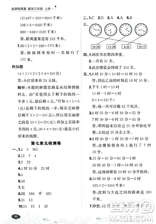 大连出版社2023年秋点石成金金牌每课通三年级数学上册北师大版答案