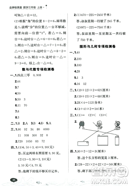 大连出版社2023年秋点石成金金牌每课通三年级数学上册北师大版答案