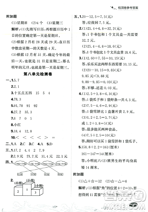 大连出版社2023年秋点石成金金牌每课通三年级数学上册北师大版答案