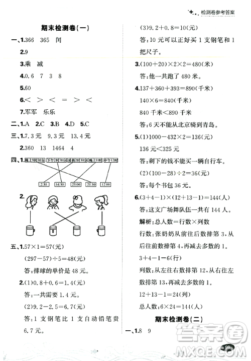 大连出版社2023年秋点石成金金牌每课通三年级数学上册北师大版答案