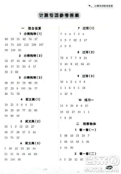 大连出版社2023年秋点石成金金牌每课通三年级数学上册北师大版答案