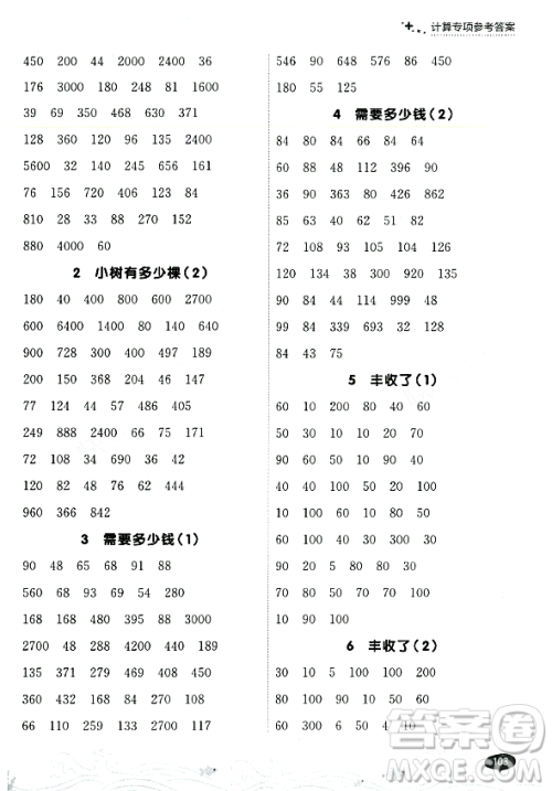 大连出版社2023年秋点石成金金牌每课通三年级数学上册北师大版答案