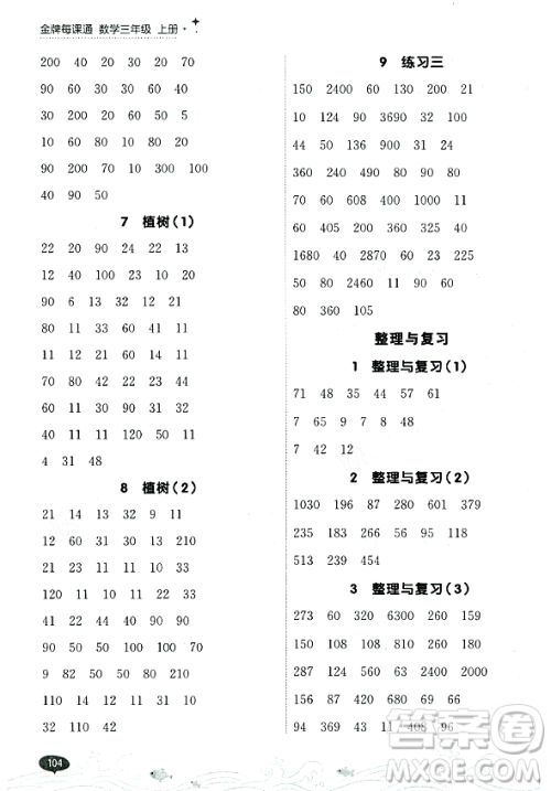 大连出版社2023年秋点石成金金牌每课通三年级数学上册北师大版答案