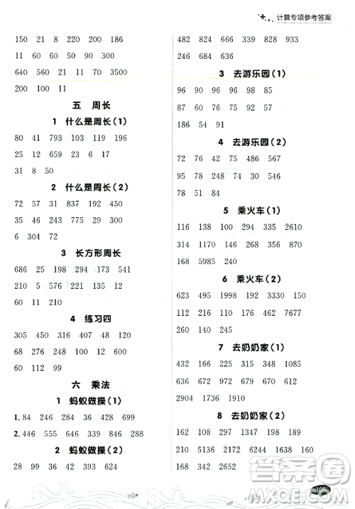 大连出版社2023年秋点石成金金牌每课通三年级数学上册北师大版答案