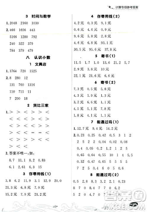 大连出版社2023年秋点石成金金牌每课通三年级数学上册北师大版答案