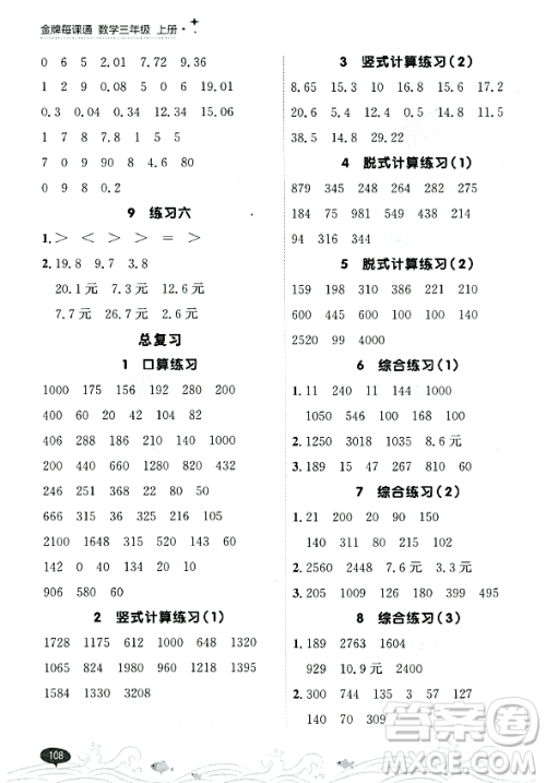 大连出版社2023年秋点石成金金牌每课通三年级数学上册北师大版答案