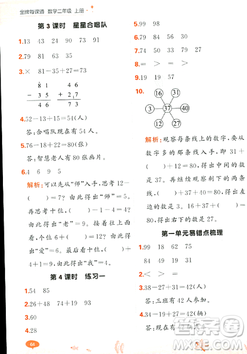 大连出版社2023年秋点石成金金牌每课通二年级数学上册北师大版答案 大连出版社2023年秋点石成金金牌每课通二年级数学上册北师大版答案