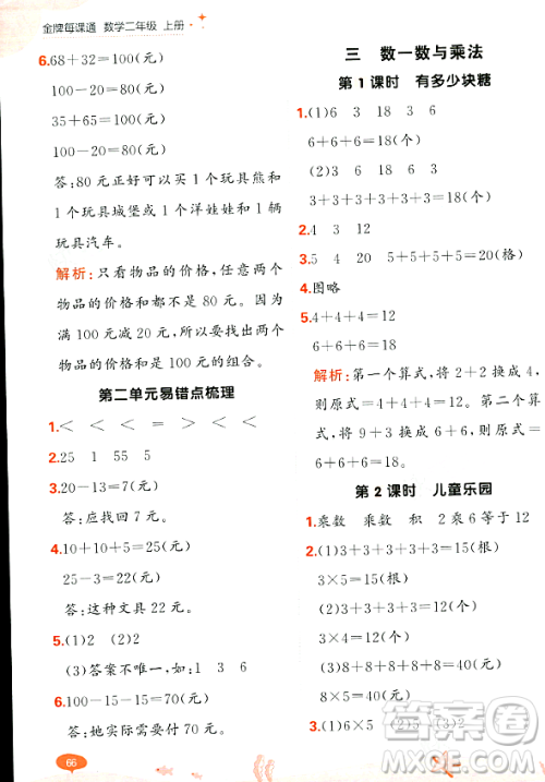 大连出版社2023年秋点石成金金牌每课通二年级数学上册北师大版答案 大连出版社2023年秋点石成金金牌每课通二年级数学上册北师大版答案