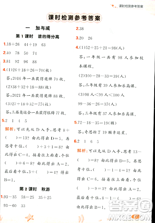 大连出版社2023年秋点石成金金牌每课通二年级数学上册北师大版答案 大连出版社2023年秋点石成金金牌每课通二年级数学上册北师大版答案