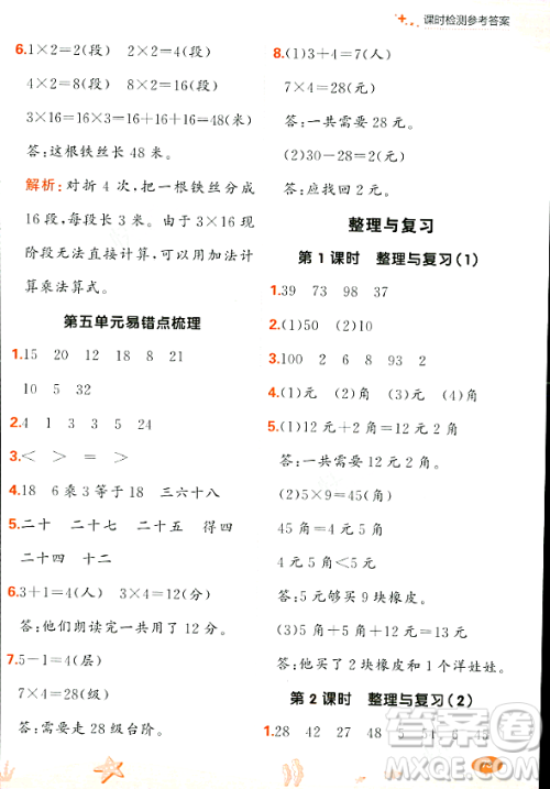 大连出版社2023年秋点石成金金牌每课通二年级数学上册北师大版答案 大连出版社2023年秋点石成金金牌每课通二年级数学上册北师大版答案