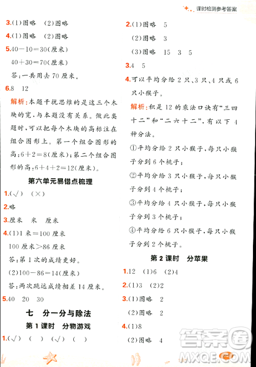 大连出版社2023年秋点石成金金牌每课通二年级数学上册北师大版答案 大连出版社2023年秋点石成金金牌每课通二年级数学上册北师大版答案