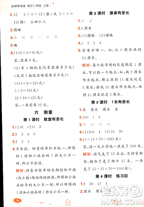 大连出版社2023年秋点石成金金牌每课通二年级数学上册北师大版答案 大连出版社2023年秋点石成金金牌每课通二年级数学上册北师大版答案