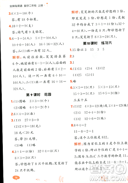 大连出版社2023年秋点石成金金牌每课通二年级数学上册北师大版答案 大连出版社2023年秋点石成金金牌每课通二年级数学上册北师大版答案
