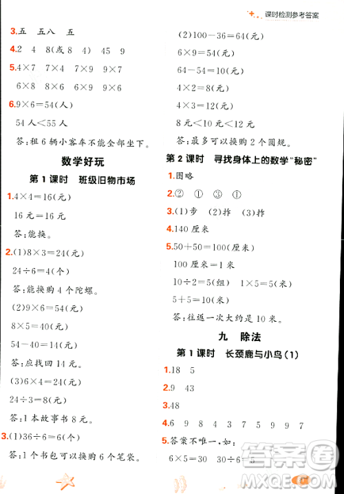 大连出版社2023年秋点石成金金牌每课通二年级数学上册北师大版答案 大连出版社2023年秋点石成金金牌每课通二年级数学上册北师大版答案