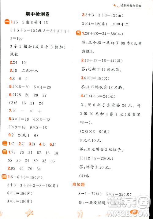 大连出版社2023年秋点石成金金牌每课通二年级数学上册北师大版答案 大连出版社2023年秋点石成金金牌每课通二年级数学上册北师大版答案