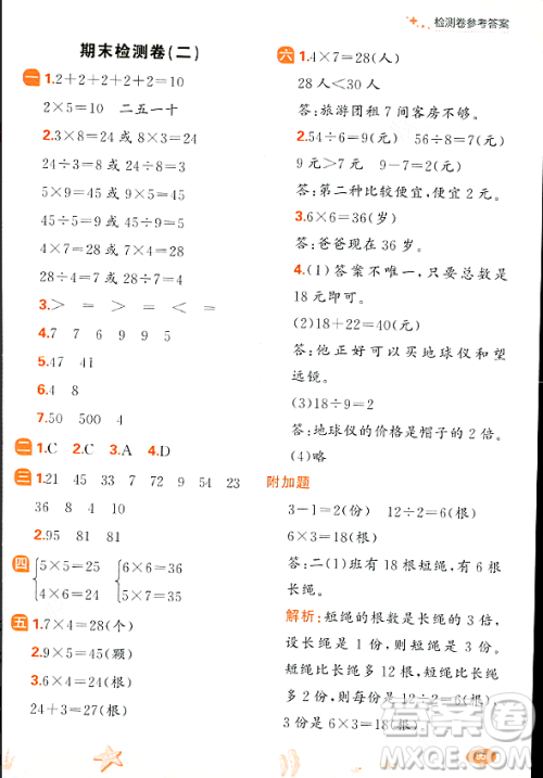 大连出版社2023年秋点石成金金牌每课通二年级数学上册北师大版答案 大连出版社2023年秋点石成金金牌每课通二年级数学上册北师大版答案