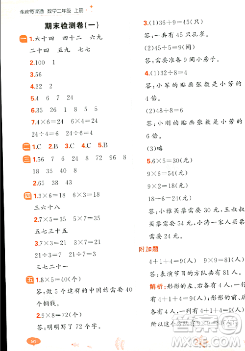 大连出版社2023年秋点石成金金牌每课通二年级数学上册北师大版答案 大连出版社2023年秋点石成金金牌每课通二年级数学上册北师大版答案