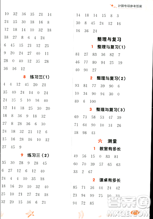 大连出版社2023年秋点石成金金牌每课通二年级数学上册北师大版答案 大连出版社2023年秋点石成金金牌每课通二年级数学上册北师大版答案