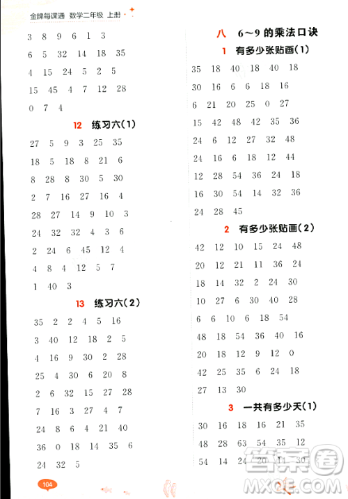 大连出版社2023年秋点石成金金牌每课通二年级数学上册北师大版答案 大连出版社2023年秋点石成金金牌每课通二年级数学上册北师大版答案
