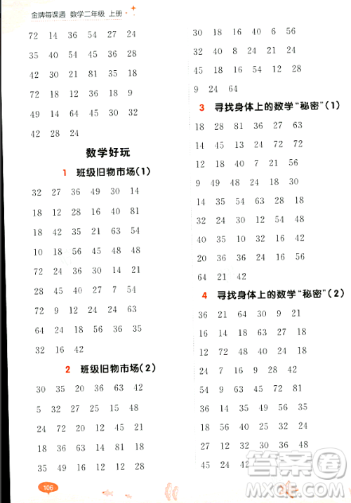 大连出版社2023年秋点石成金金牌每课通二年级数学上册北师大版答案 大连出版社2023年秋点石成金金牌每课通二年级数学上册北师大版答案