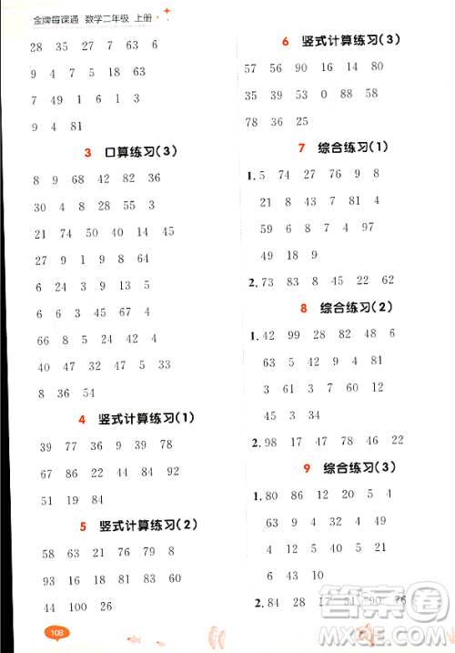 大连出版社2023年秋点石成金金牌每课通二年级数学上册北师大版答案 大连出版社2023年秋点石成金金牌每课通二年级数学上册北师大版答案