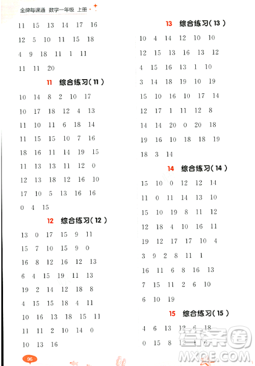 大连出版社2023年秋点石成金金牌每课通一年级数学上册北师大版答案 大连出版社2023年秋点石成金金牌每课通一年级数学上册北师大版答案