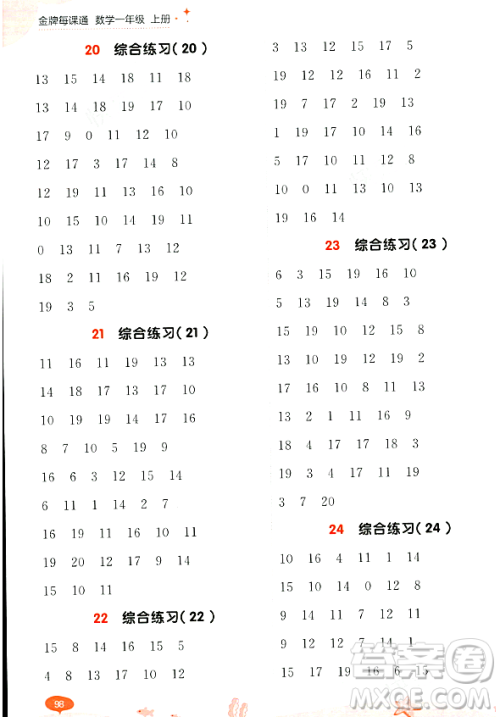 大连出版社2023年秋点石成金金牌每课通一年级数学上册北师大版答案 大连出版社2023年秋点石成金金牌每课通一年级数学上册北师大版答案