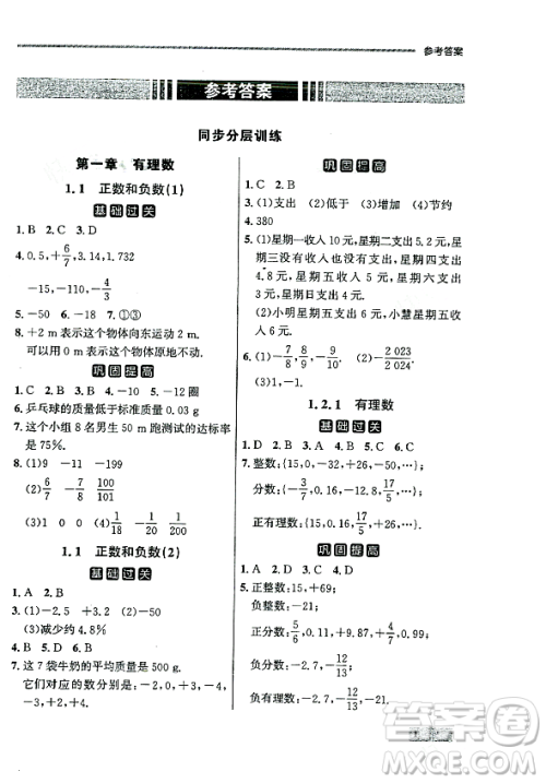 大连出版社2023年秋点石成金金牌每课通七年级数学上册人教版辽宁专版答案