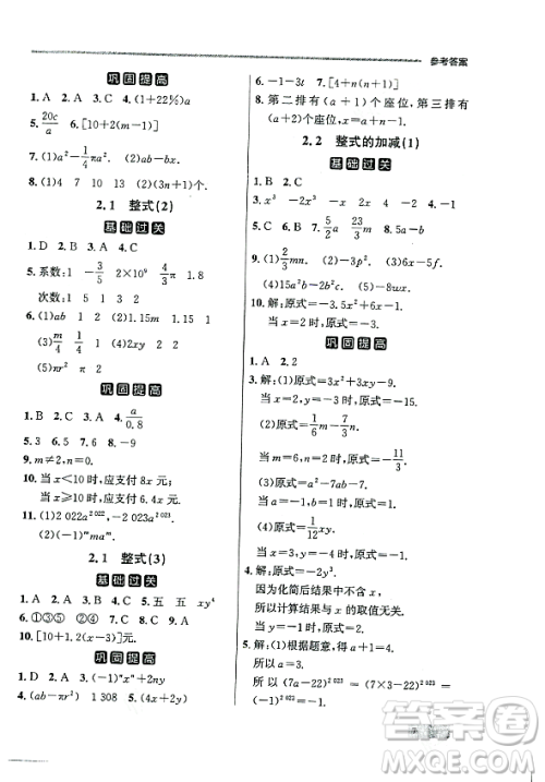 大连出版社2023年秋点石成金金牌每课通七年级数学上册人教版辽宁专版答案