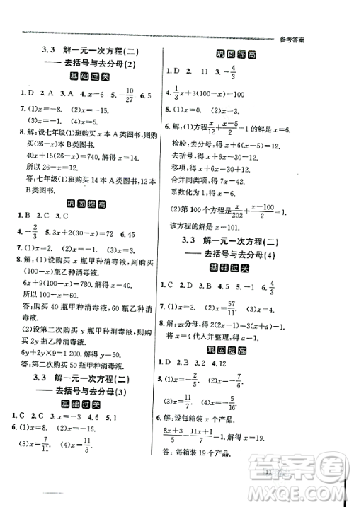 大连出版社2023年秋点石成金金牌每课通七年级数学上册人教版辽宁专版答案