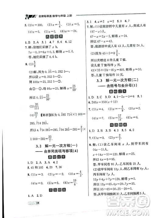 大连出版社2023年秋点石成金金牌每课通七年级数学上册人教版辽宁专版答案