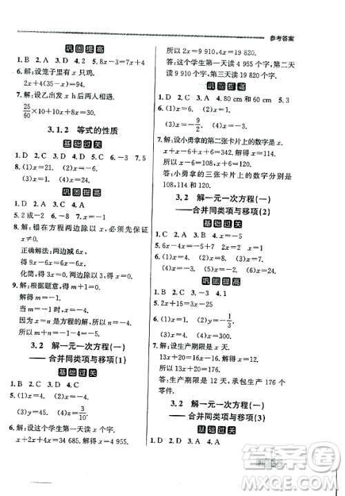 大连出版社2023年秋点石成金金牌每课通七年级数学上册人教版辽宁专版答案