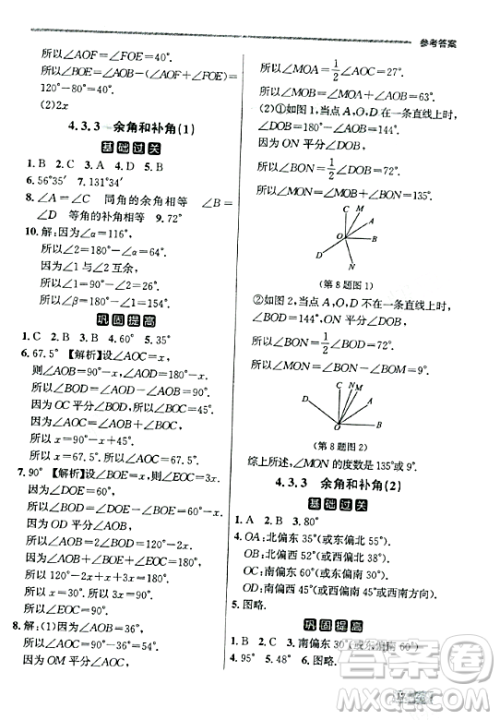 大连出版社2023年秋点石成金金牌每课通七年级数学上册人教版辽宁专版答案