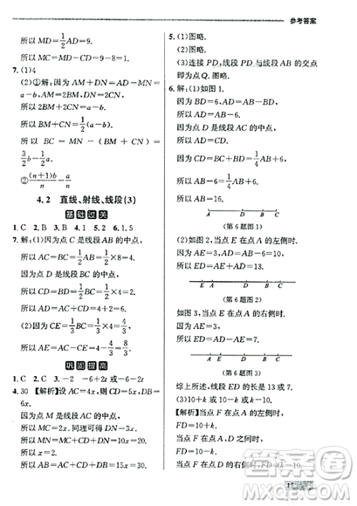 大连出版社2023年秋点石成金金牌每课通七年级数学上册人教版辽宁专版答案