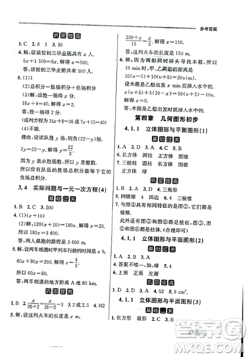 大连出版社2023年秋点石成金金牌每课通七年级数学上册人教版辽宁专版答案