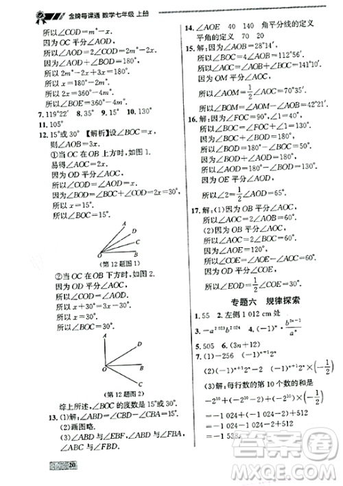 大连出版社2023年秋点石成金金牌每课通七年级数学上册人教版辽宁专版答案