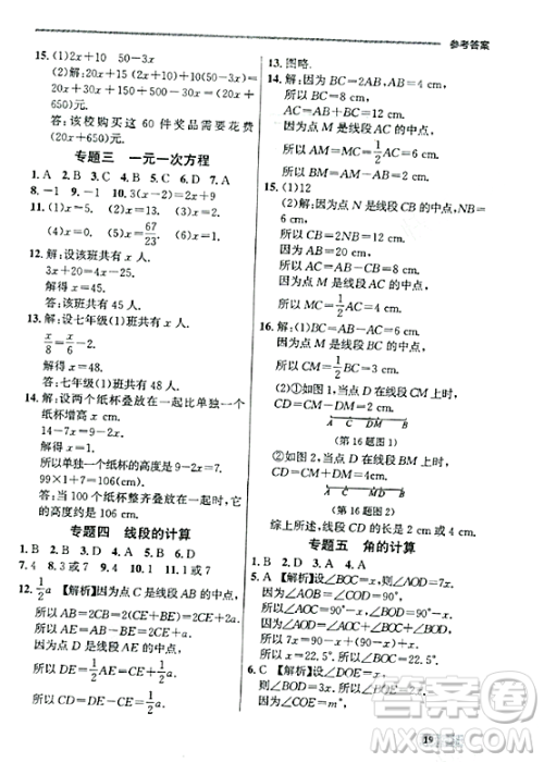 大连出版社2023年秋点石成金金牌每课通七年级数学上册人教版辽宁专版答案