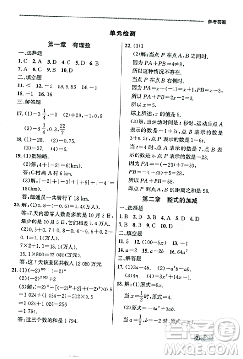 大连出版社2023年秋点石成金金牌每课通七年级数学上册人教版辽宁专版答案