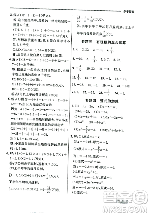 大连出版社2023年秋点石成金金牌每课通七年级数学上册人教版辽宁专版答案