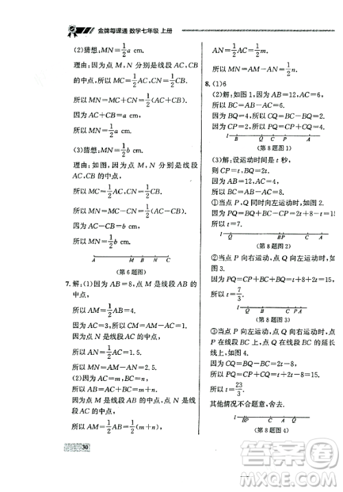 大连出版社2023年秋点石成金金牌每课通七年级数学上册人教版辽宁专版答案