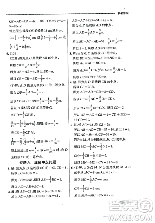 大连出版社2023年秋点石成金金牌每课通七年级数学上册人教版辽宁专版答案