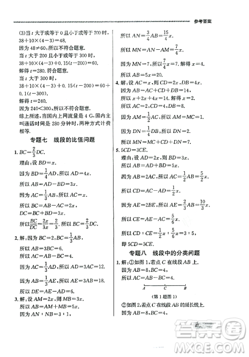 大连出版社2023年秋点石成金金牌每课通七年级数学上册人教版辽宁专版答案