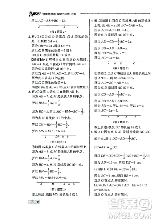 大连出版社2023年秋点石成金金牌每课通七年级数学上册人教版辽宁专版答案