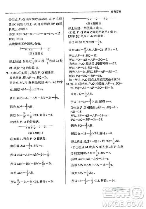 大连出版社2023年秋点石成金金牌每课通七年级数学上册人教版辽宁专版答案