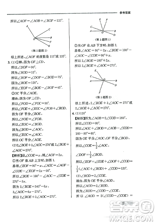 大连出版社2023年秋点石成金金牌每课通七年级数学上册人教版辽宁专版答案