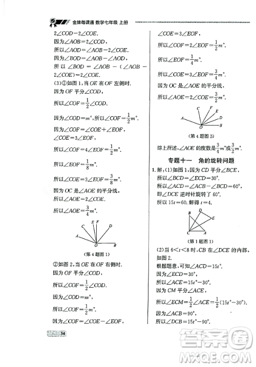 大连出版社2023年秋点石成金金牌每课通七年级数学上册人教版辽宁专版答案