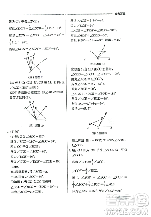 大连出版社2023年秋点石成金金牌每课通七年级数学上册人教版辽宁专版答案