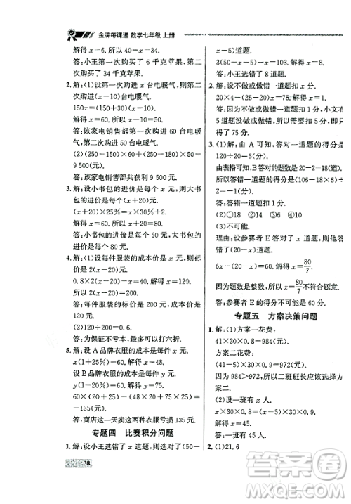 大连出版社2023年秋点石成金金牌每课通七年级数学上册人教版辽宁专版答案