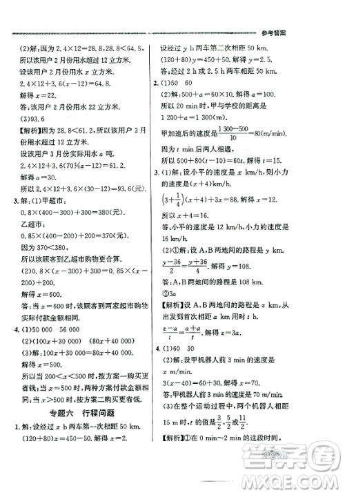 大连出版社2023年秋点石成金金牌每课通七年级数学上册人教版辽宁专版答案