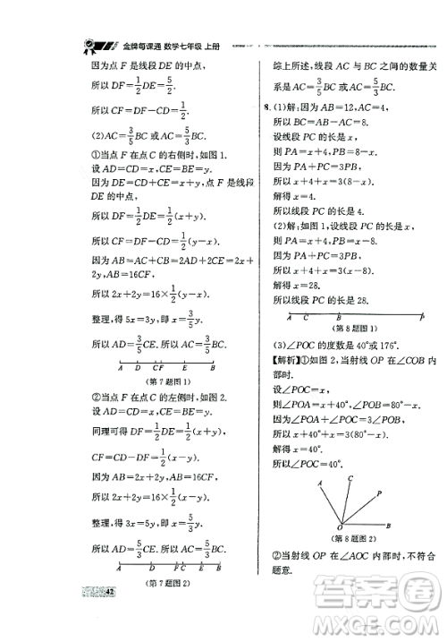 大连出版社2023年秋点石成金金牌每课通七年级数学上册人教版辽宁专版答案